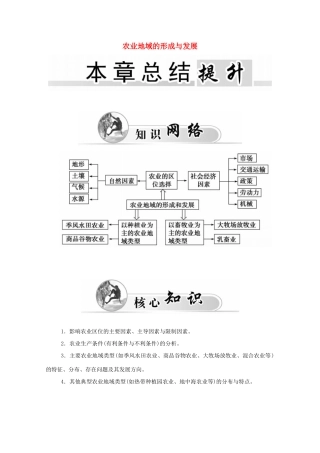 高中地理 第3章 农业地域的形成与发展总结提升学案 新人教版必修2-新人教版高一必修2地理学案