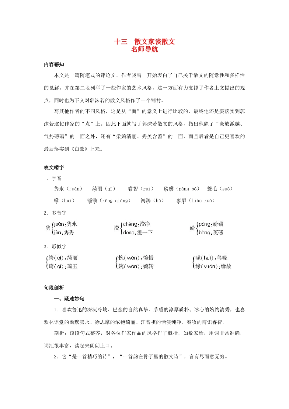 九年级语文上册 第十三课 散文家谈散文名师导航 苏教版_第1页