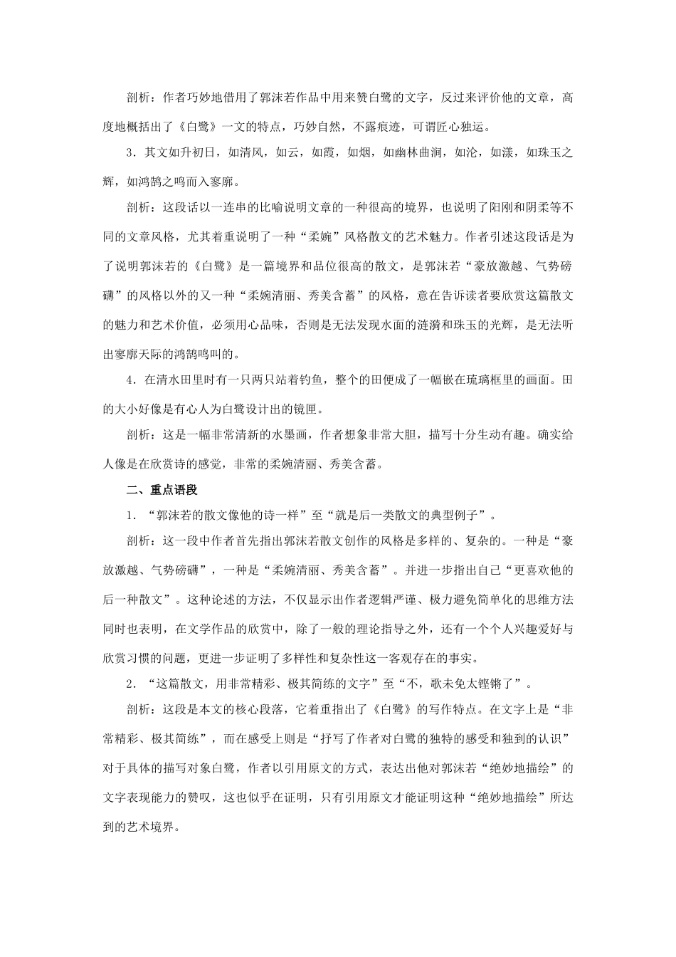 九年级语文上册 第十三课 散文家谈散文名师导航 苏教版_第2页