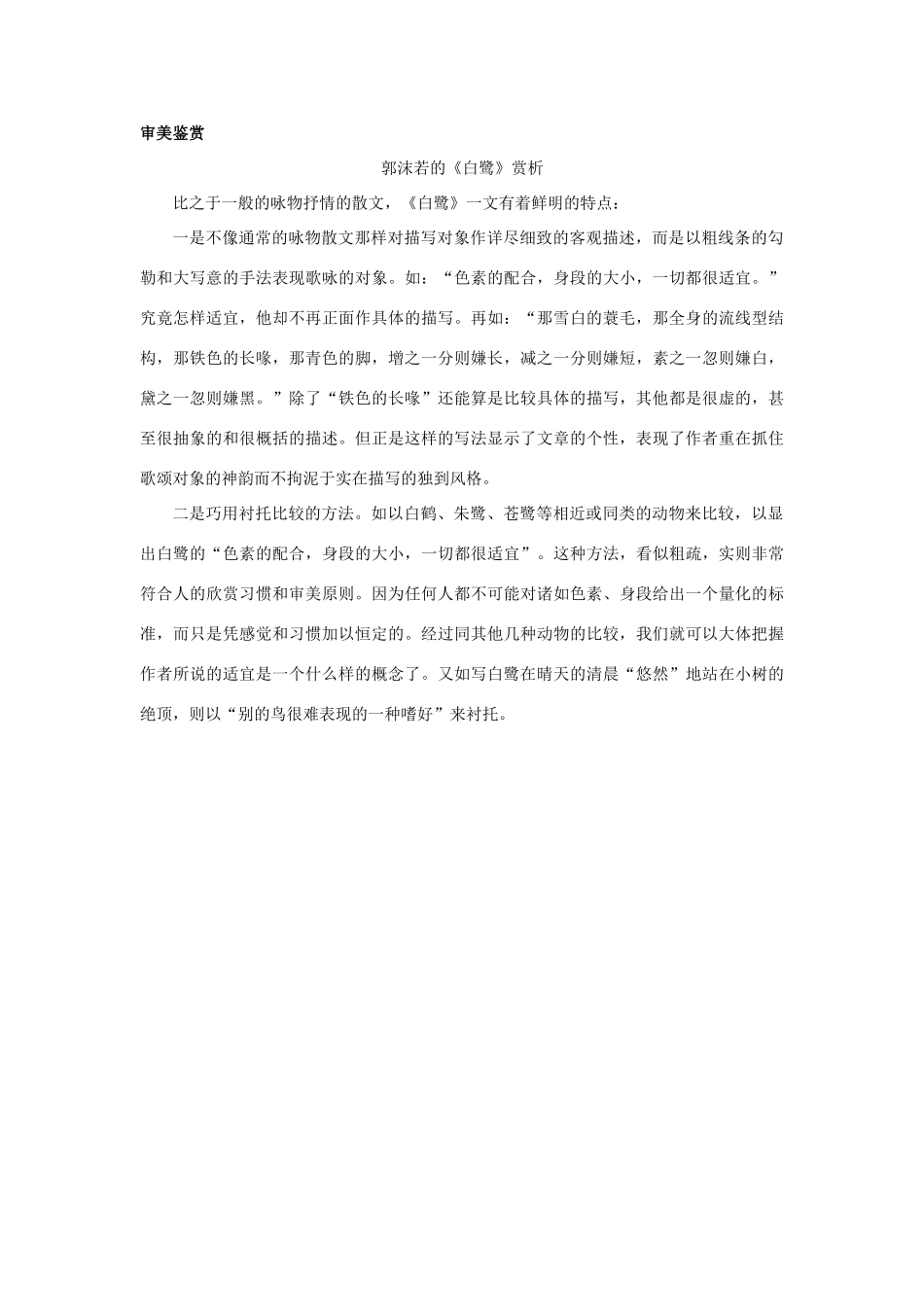 九年级语文上册 第十三课 散文家谈散文名师导航 苏教版_第3页
