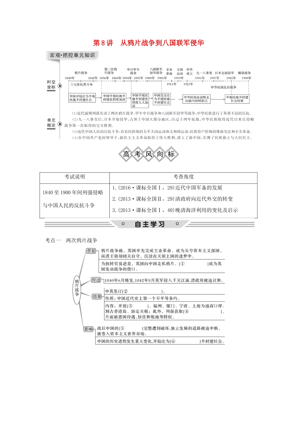 高考历史一轮复习 第三单元 内忧外患与中华民族的奋起和中国新民主主义革命 第8讲 从鸦片战争到八国联军侵华学案 岳麓版-岳麓版高三全册历史学案_第1页