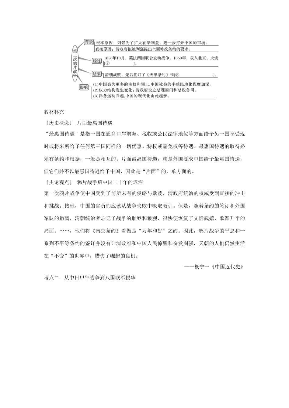 高考历史一轮复习 第三单元 内忧外患与中华民族的奋起和中国新民主主义革命 第8讲 从鸦片战争到八国联军侵华学案 岳麓版-岳麓版高三全册历史学案_第2页