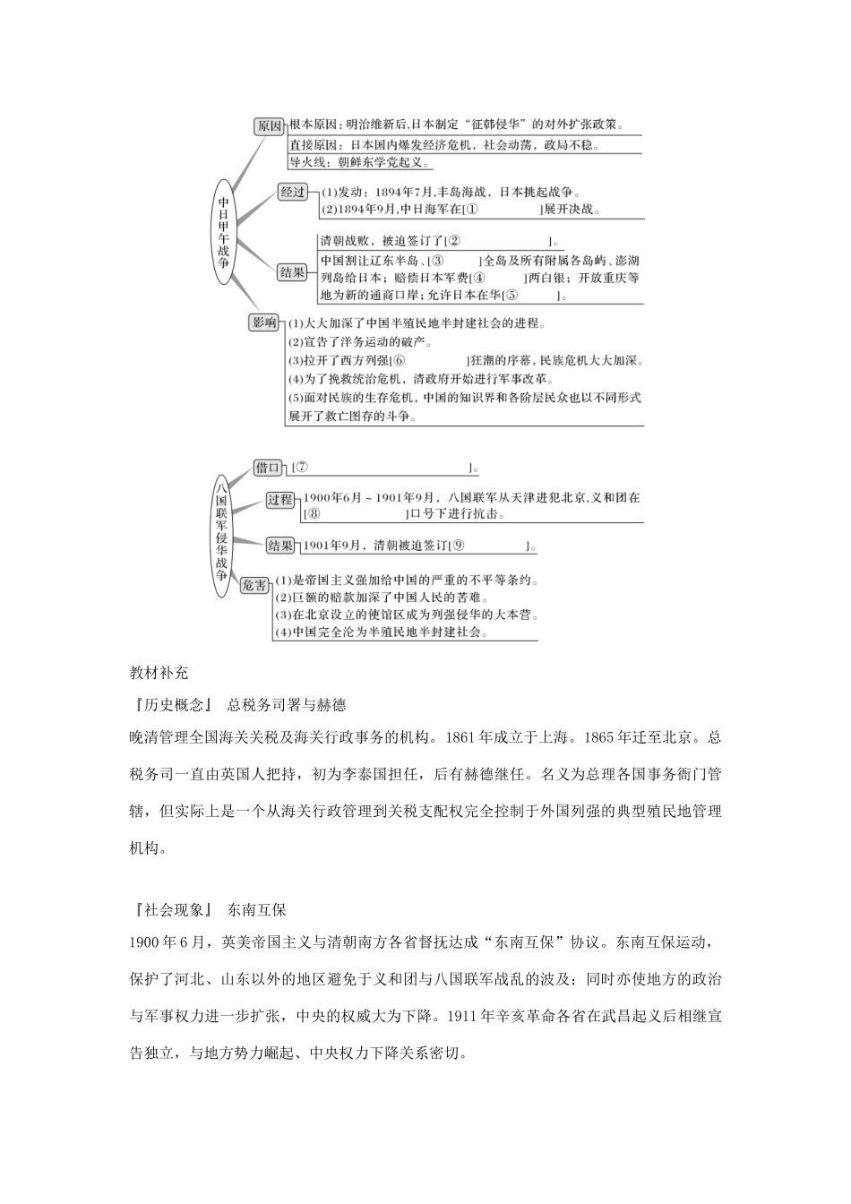 高考历史一轮复习 第三单元 内忧外患与中华民族的奋起和中国新民主主义革命 第8讲 从鸦片战争到八国联军侵华学案 岳麓版-岳麓版高三全册历史学案_第3页