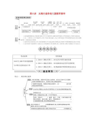 高考历史一轮复习 第三单元 内忧外患与中华民族的奋起和中国新民主主义革命 第8讲 从鸦片战争到八国联军侵华学案 岳麓版-岳麓版高三全册历史学案