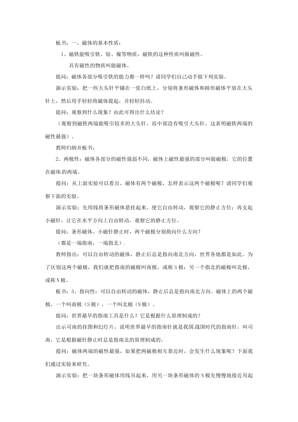 秋九年级物理上册 7.1 磁现象教案 （新版）教科版-（新版）教科版初中九年级上册物理教案_第2页