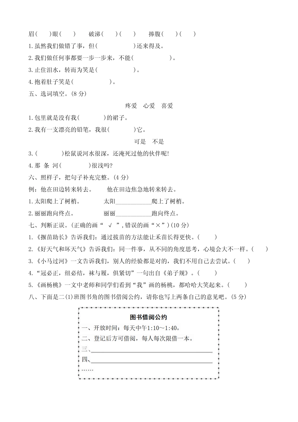 2023-2024学年统编版语文二年级下册 第五单元提升卷(含答案)_第2页