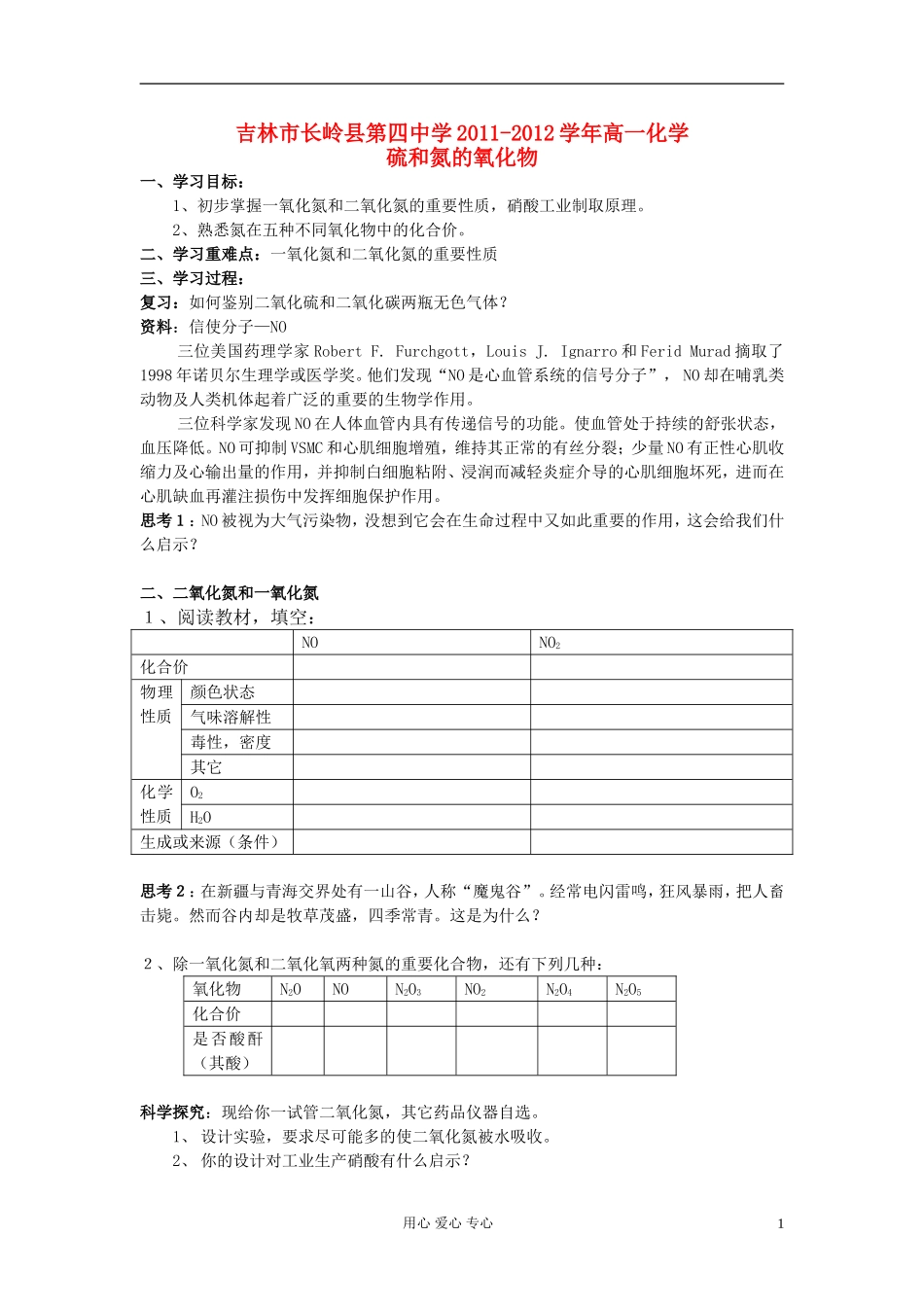 吉林省吉林市长岭县第四中学2011-2012学年高一化学4.4.2硫和氮的氧化物学案_第1页