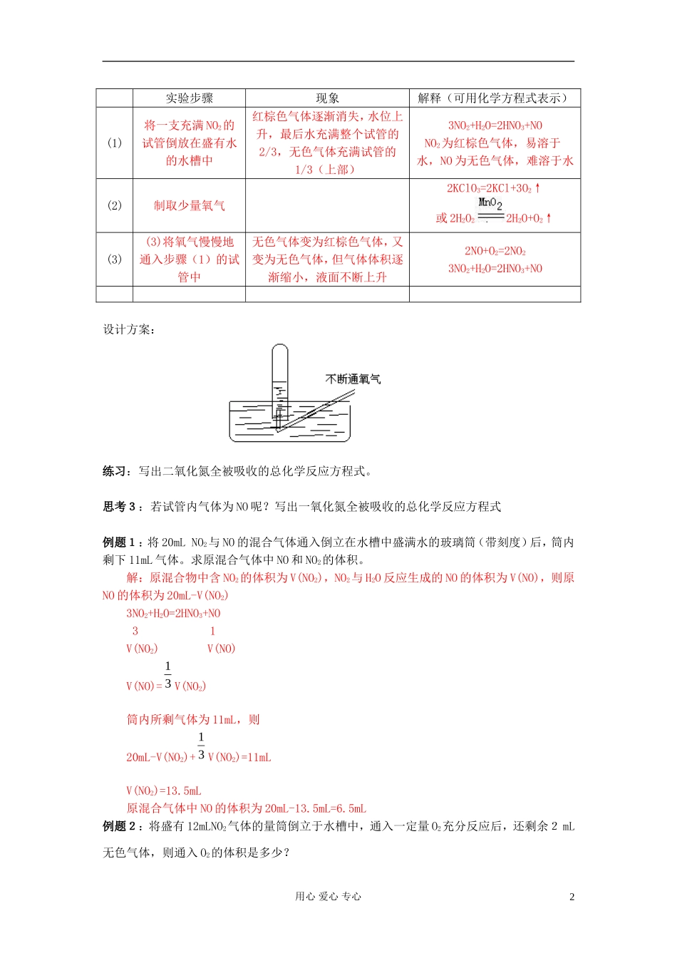 吉林省吉林市长岭县第四中学2011-2012学年高一化学4.4.2硫和氮的氧化物学案_第2页