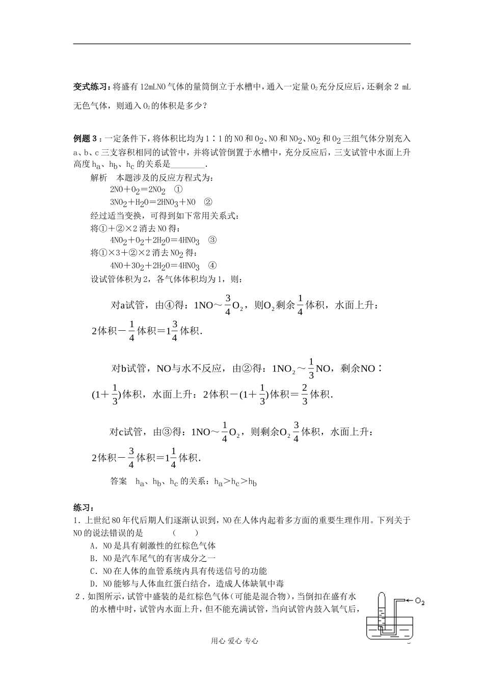 吉林省吉林市长岭县第四中学2011-2012学年高一化学4.4.2硫和氮的氧化物学案_第3页