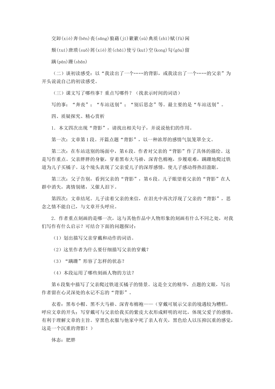 河北省西八里中学八年级语文上册 《背影》教学设计2 人教新课标版_第2页