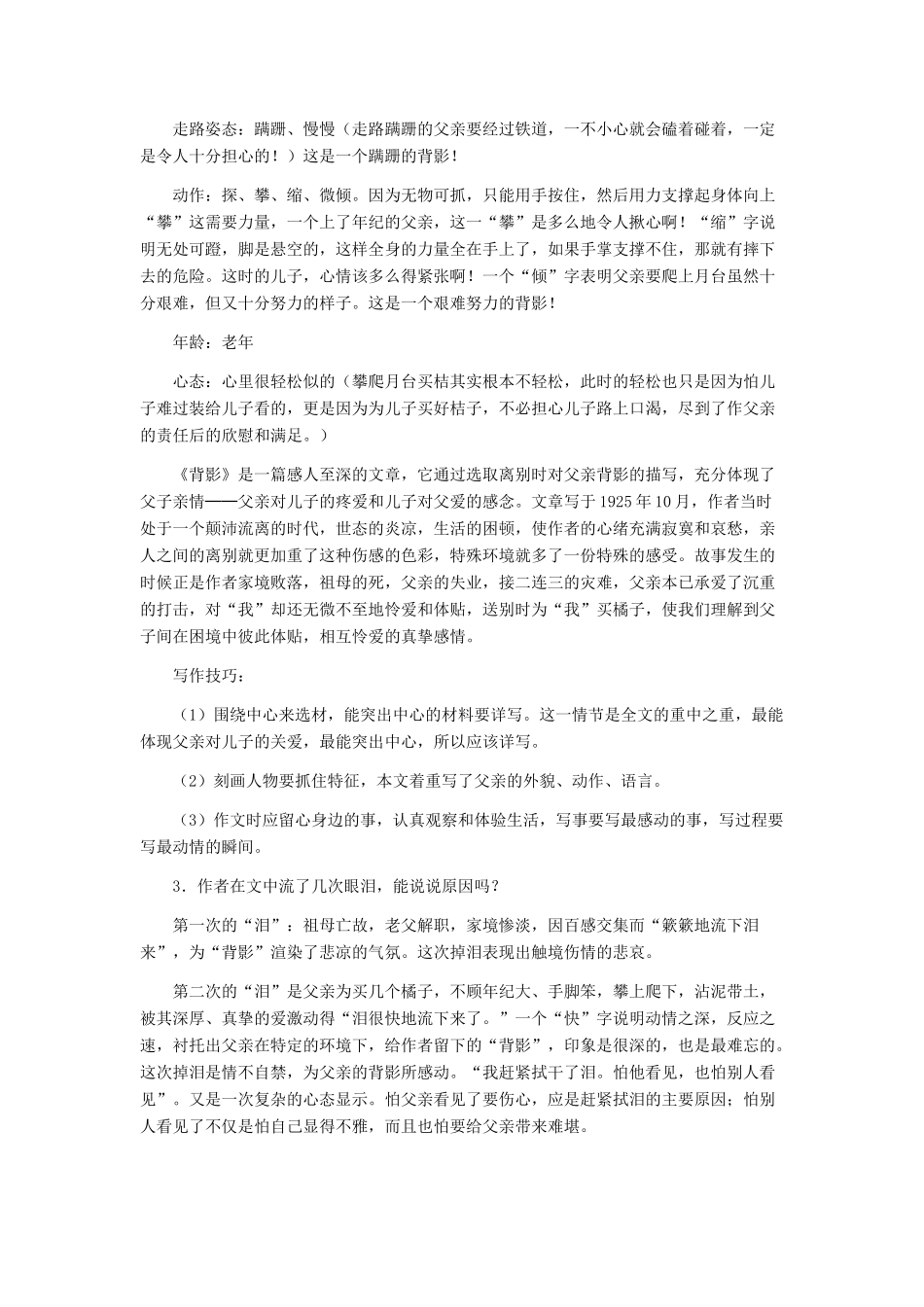 河北省西八里中学八年级语文上册 《背影》教学设计2 人教新课标版_第3页