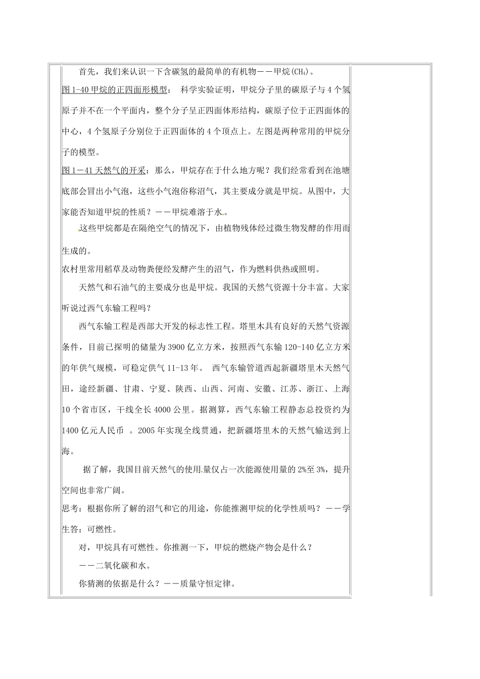 浙江省温州市龙湾区实验中学九年级科学上册 1.6 有机物的存在和变化教案 浙教版_第2页