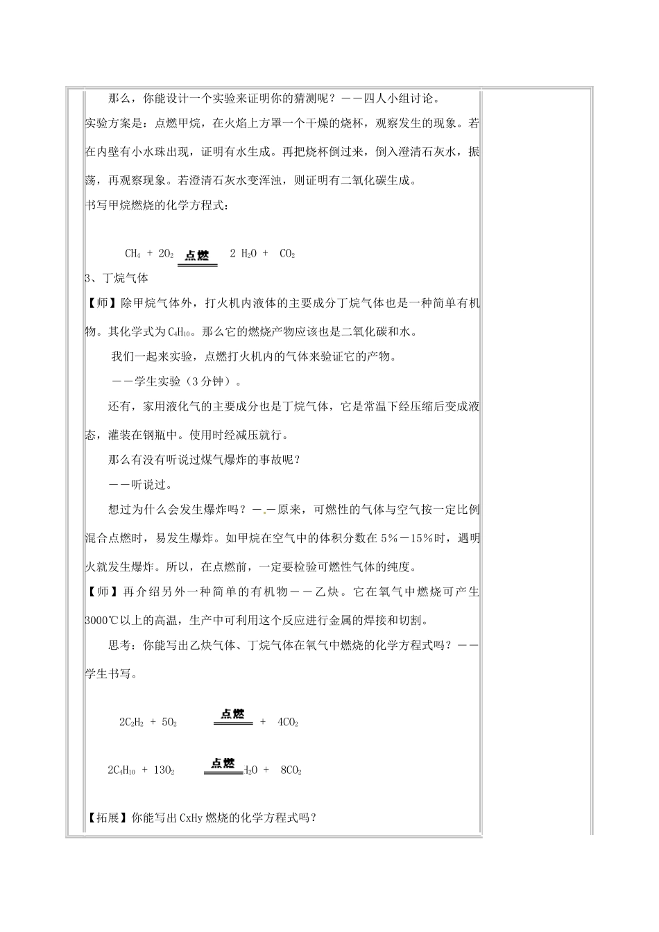 浙江省温州市龙湾区实验中学九年级科学上册 1.6 有机物的存在和变化教案 浙教版_第3页