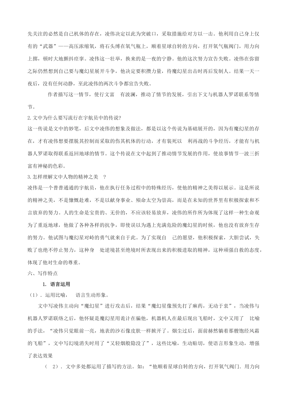 度九年级语文上册 24《流星》教学设计 河大版-河大版初中九年级上册语文教案_第3页