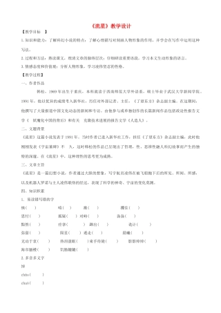 度九年级语文上册 24《流星》教学设计 河大版-河大版初中九年级上册语文教案
