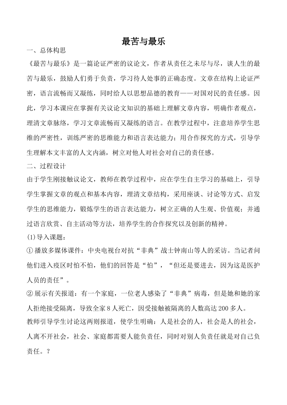 鄂教版九年级语文上册最苦与最乐(1)_第1页