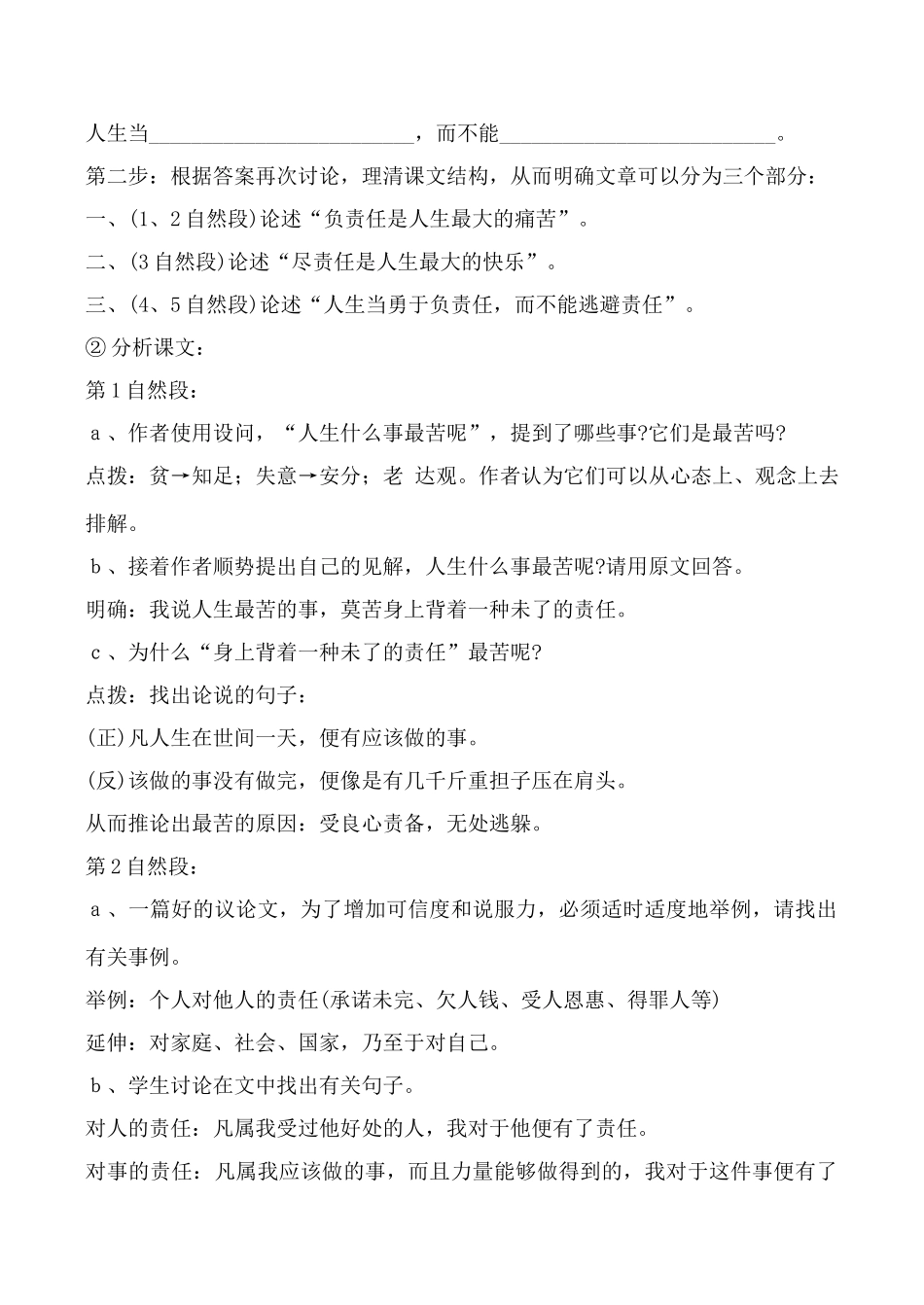 鄂教版九年级语文上册最苦与最乐(1)_第3页