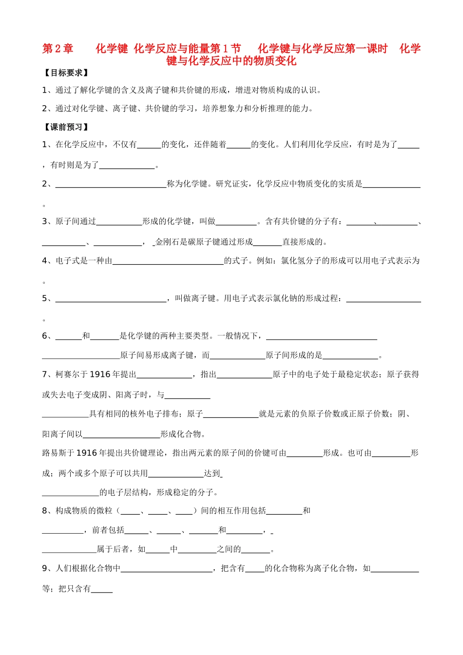 高中化学 《化学键与化学反应》学案16 鲁科版必修2_第1页