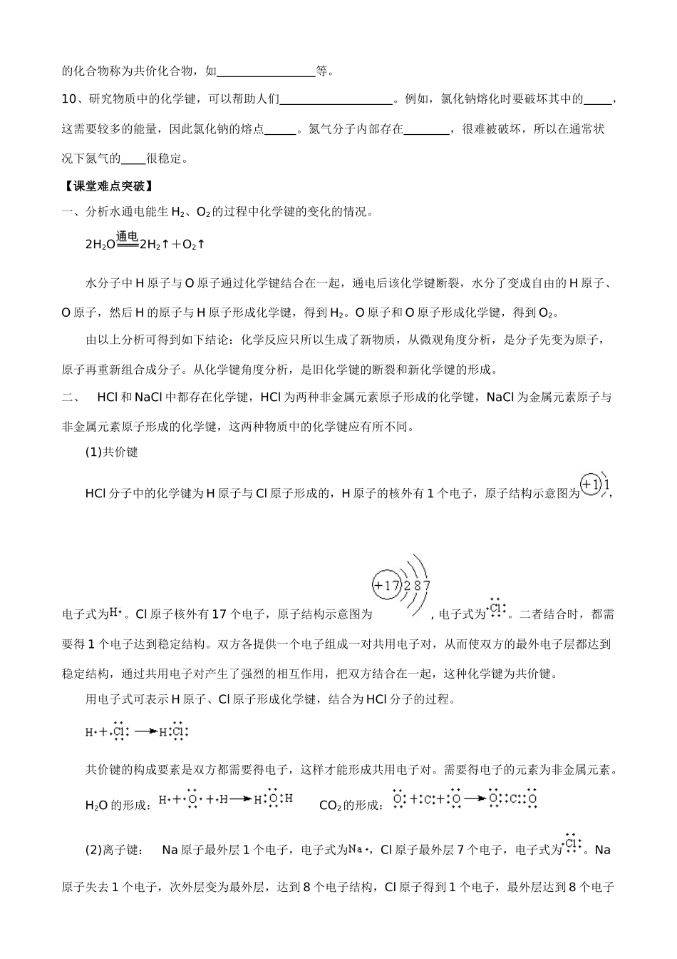 高中化学 《化学键与化学反应》学案16 鲁科版必修2_第2页