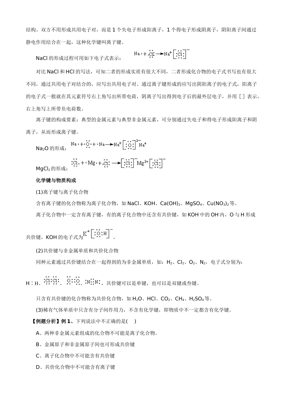 高中化学 《化学键与化学反应》学案16 鲁科版必修2_第3页