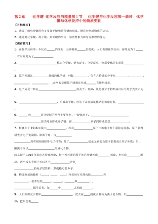 高中化学 《化学键与化学反应》学案16 鲁科版必修2