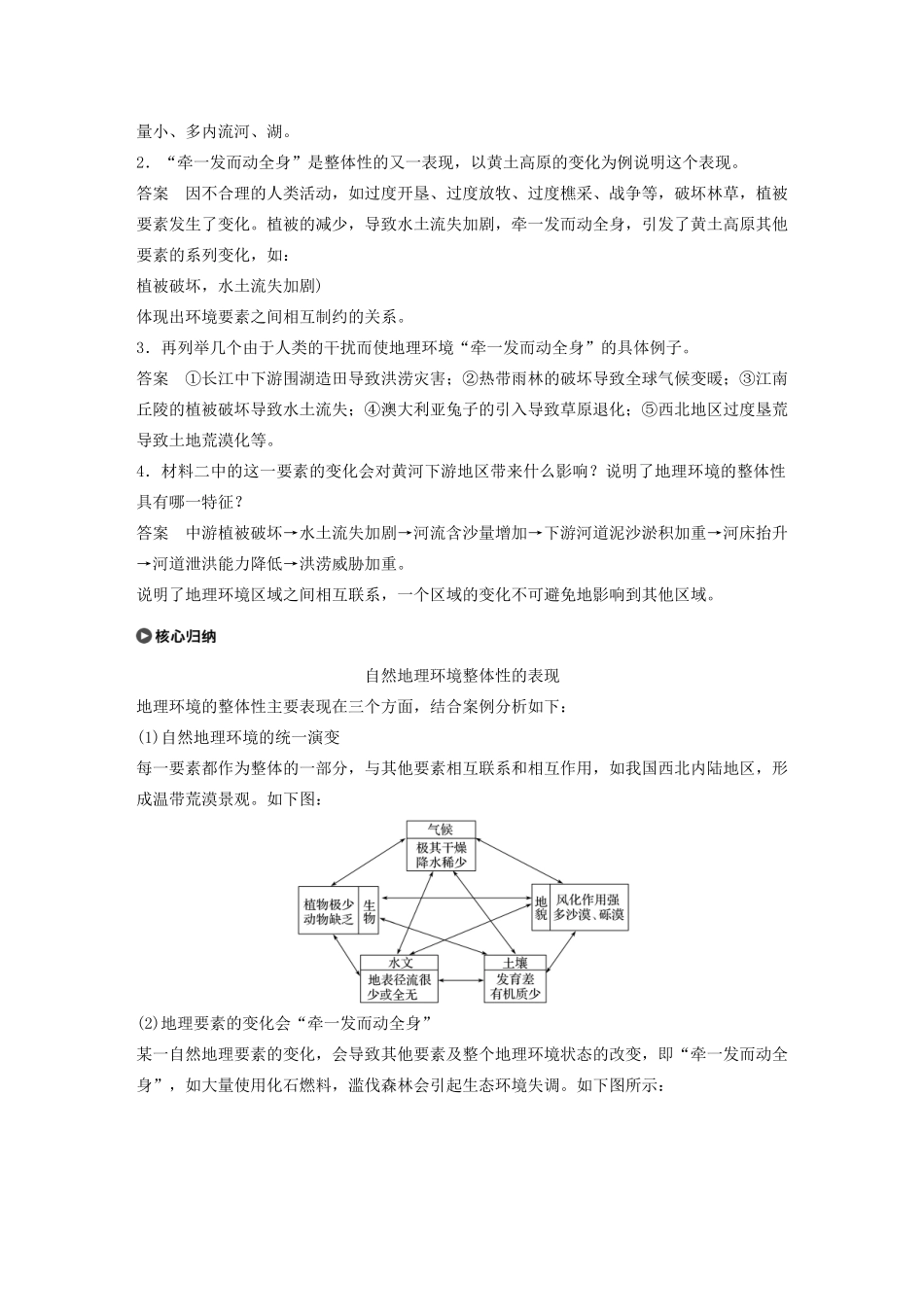 高中地理 第三单元 从圈层作用看地理环境内在规律 第二节 地理环境的整体性学案（含解析）鲁教版必修1-鲁教版高一必修1地理学案_第3页