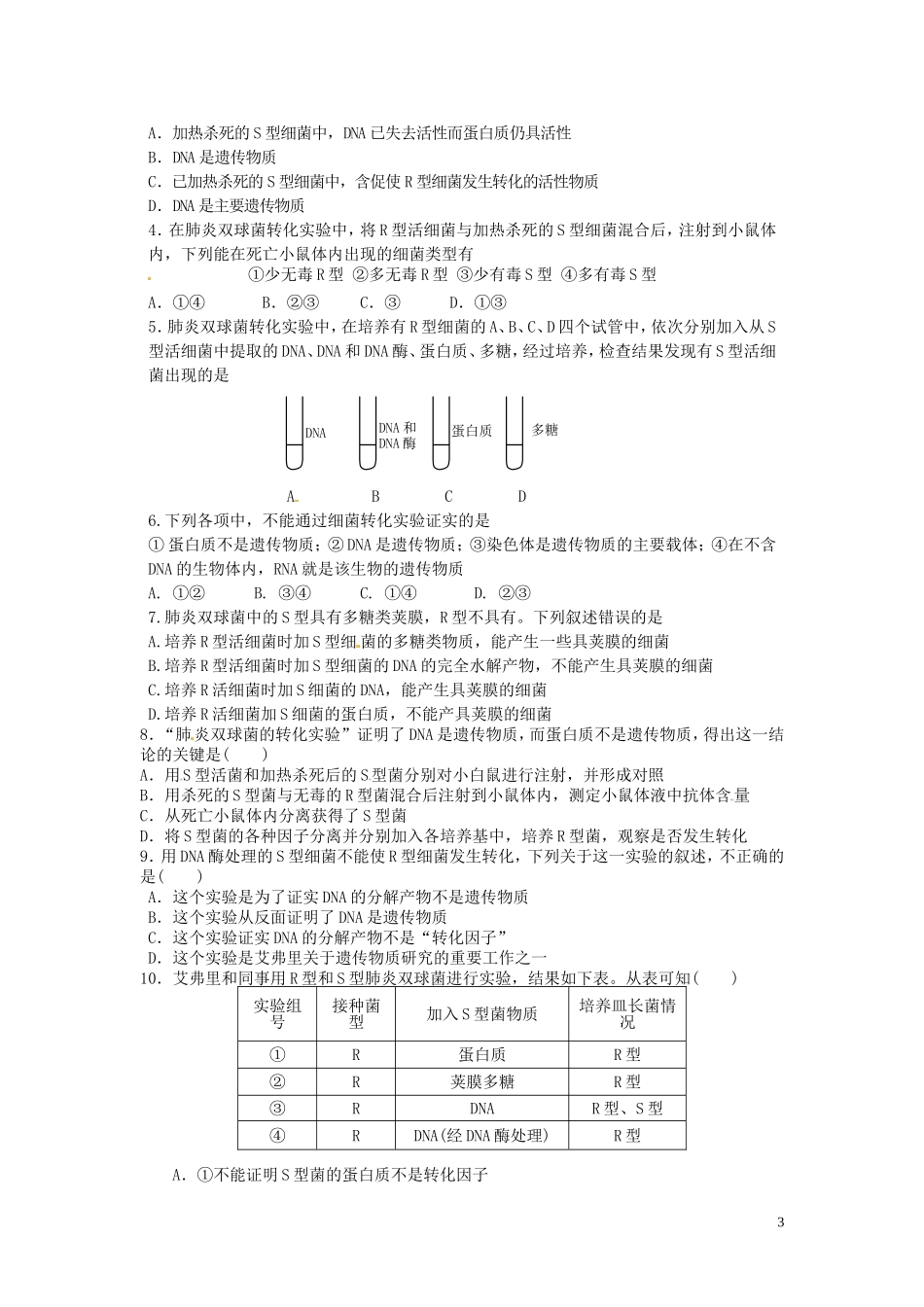 河北省唐山市开滦第二中学高中生物 3.1 DNA是主要的遗传物质（第1课时）导学案 新人教版必修2_第3页