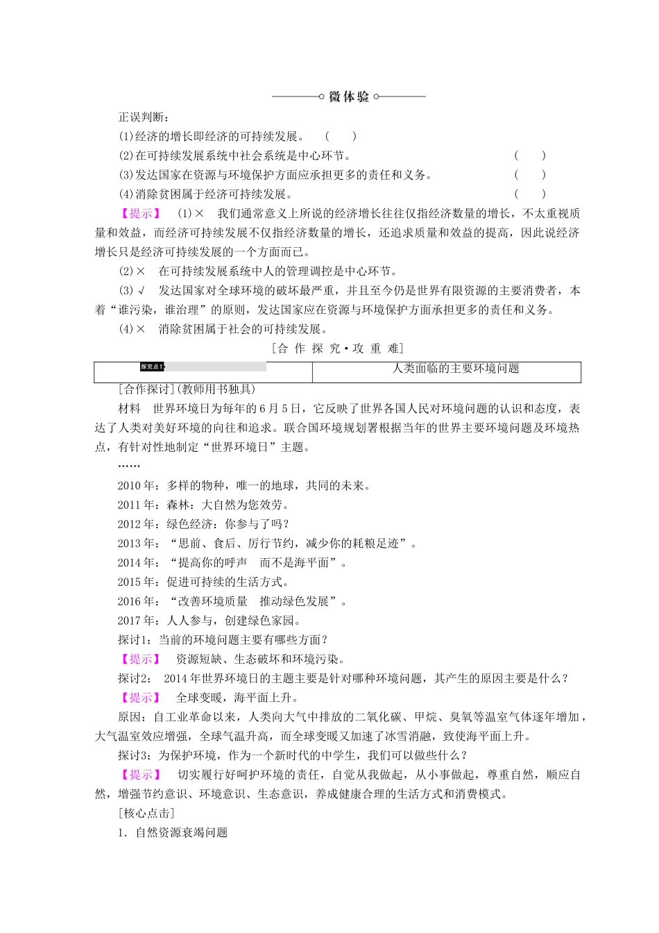 高中地理 第4单元 人类活动与地域联系 附5 走可持续发展之路学案 鲁教版必修2-鲁教版高一必修2地理学案_第2页