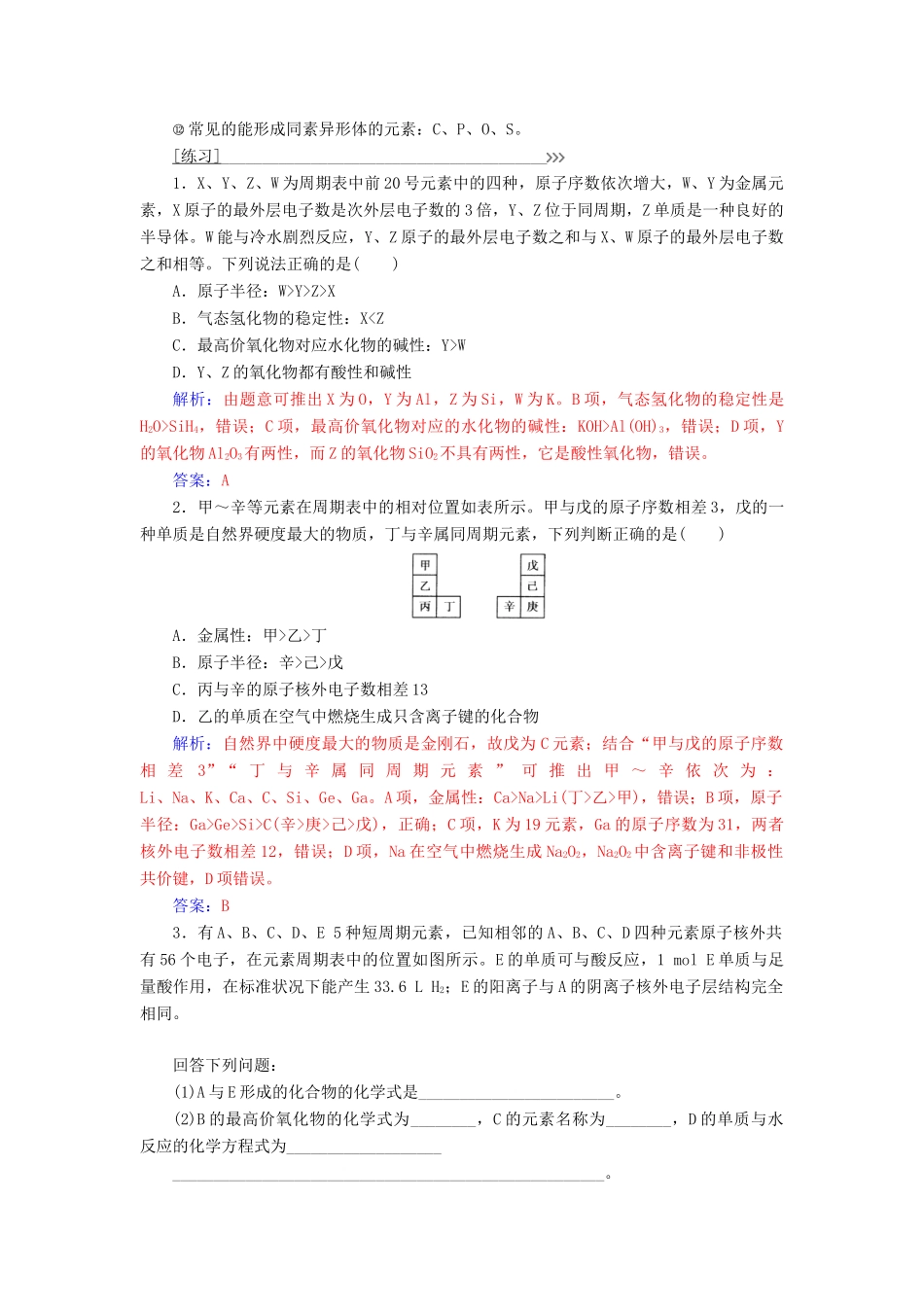高中化学 专题讲座（一）元素推断的方法与技巧学案 鲁科版必修2-鲁科版高中必修2化学学案_第2页