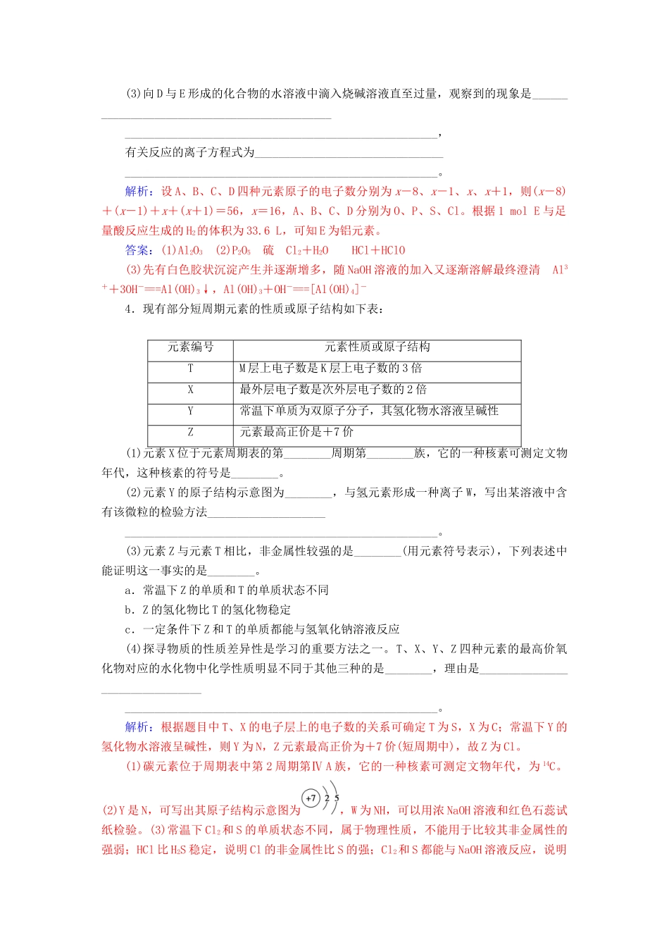高中化学 专题讲座（一）元素推断的方法与技巧学案 鲁科版必修2-鲁科版高中必修2化学学案_第3页