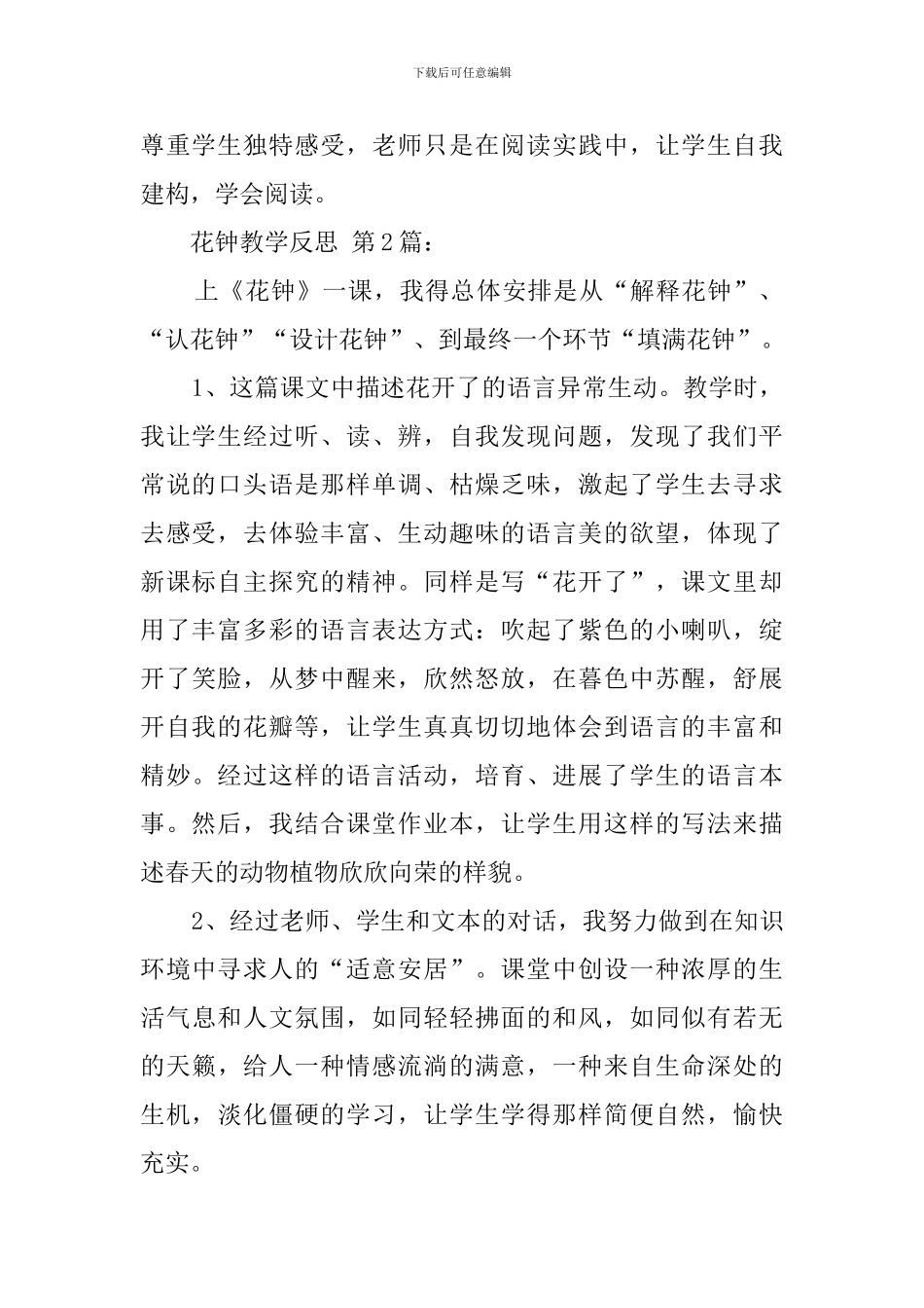 花钟教学反思_第2页