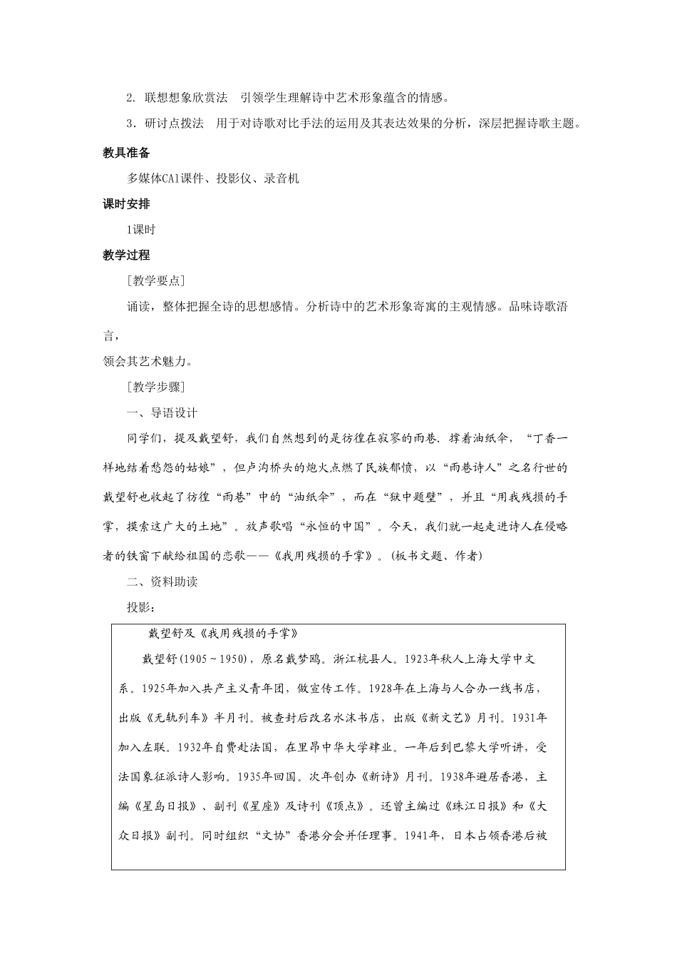 九年级语文上册 语文第一单元《我用残损的手掌》教案 人教新课标版_第2页