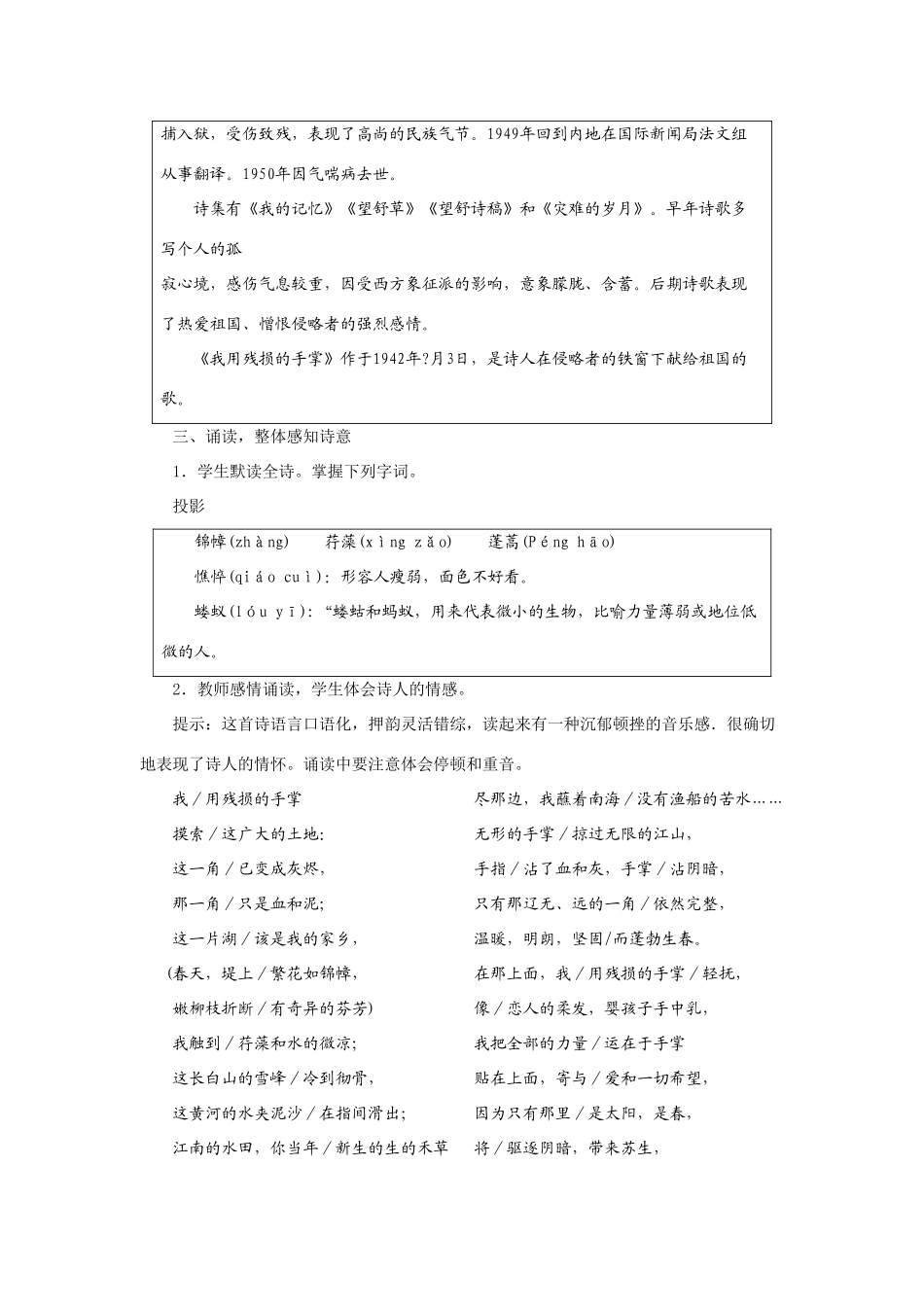 九年级语文上册 语文第一单元《我用残损的手掌》教案 人教新课标版_第3页