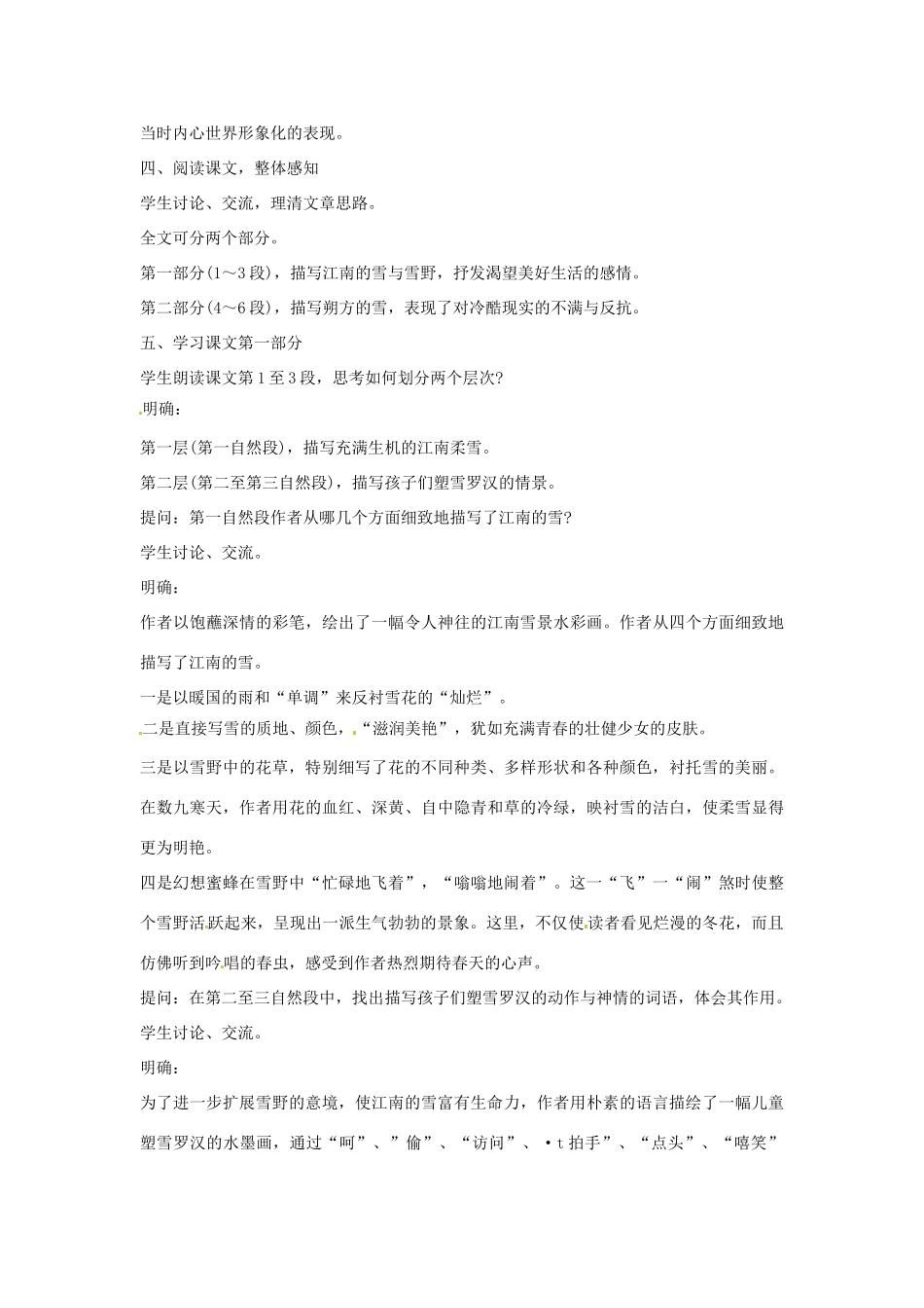 江苏省连云港市新坝中学九年级语文下册 雪教案 苏教版_第2页