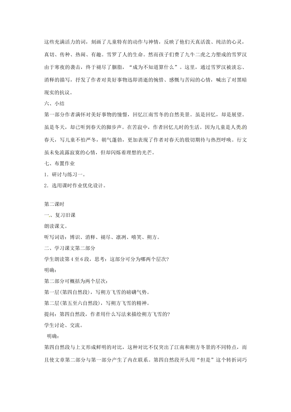 江苏省连云港市新坝中学九年级语文下册 雪教案 苏教版_第3页