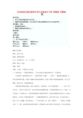 江苏省连云港市新坝中学九年级语文下册 雪教案 苏教版