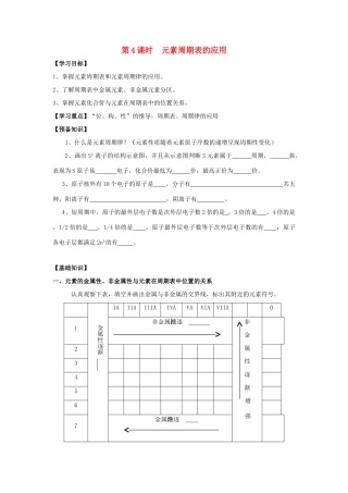 高中化学 专题1 微观结构与物质的多样性 第一单元 核外电子排布与周期律 1.1.4 元素周期表的应用导学案 苏教版必修2-苏教版高一必修2化学学案