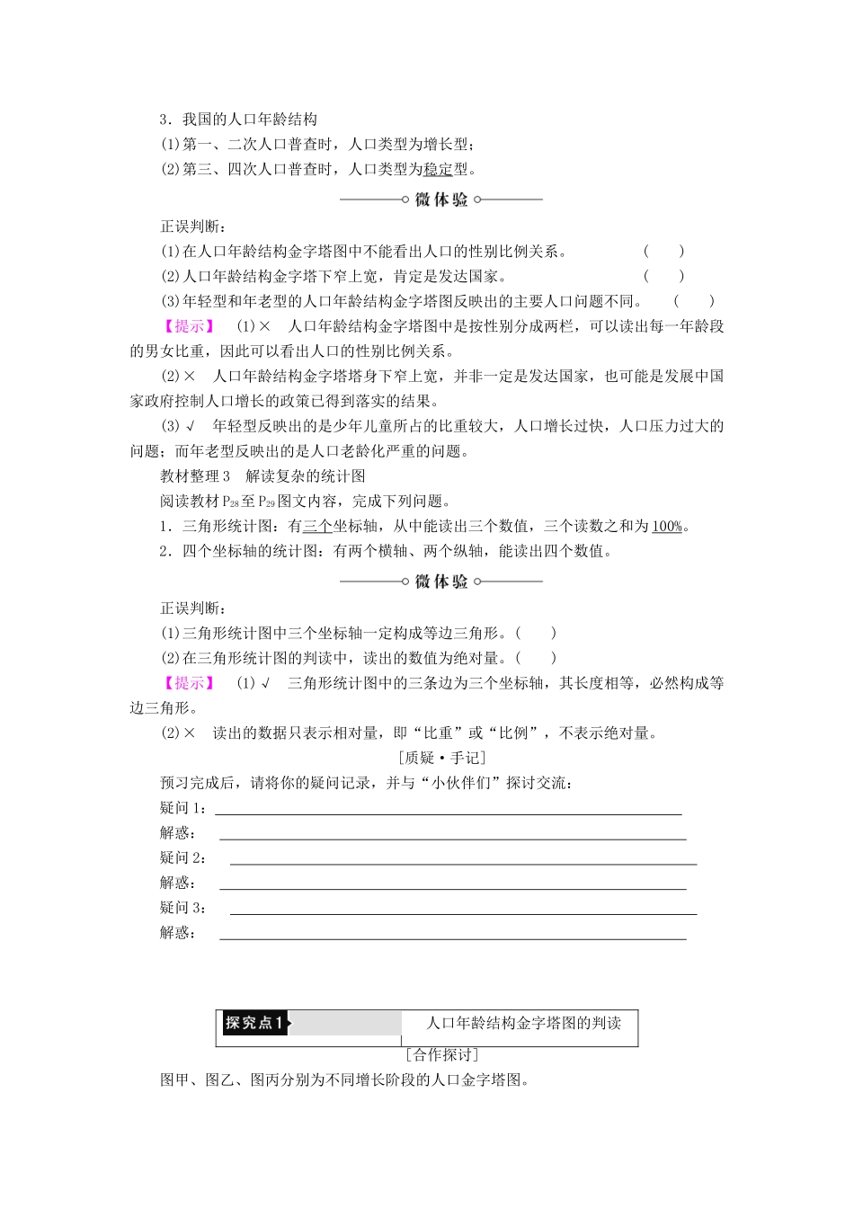 高中地理 第1单元 人口与地理环境单元活动学案 鲁教版必修2-鲁教版高一必修2地理学案_第2页