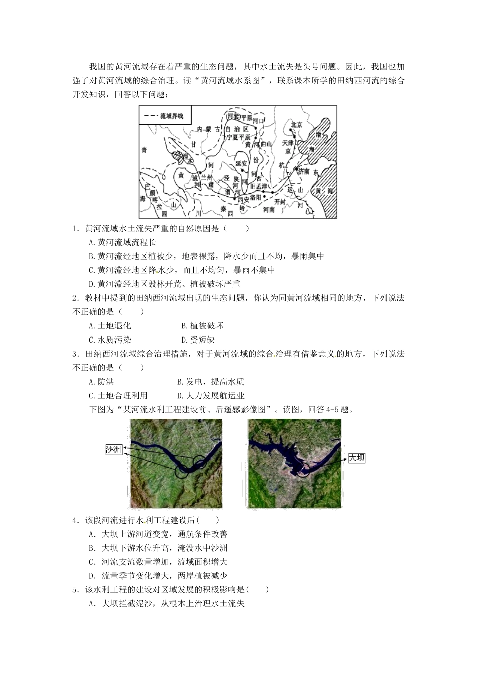 高三地理一轮复习 区域自然资源综合开发利用学案（含解析）-人教版高三全册地理学案_第2页