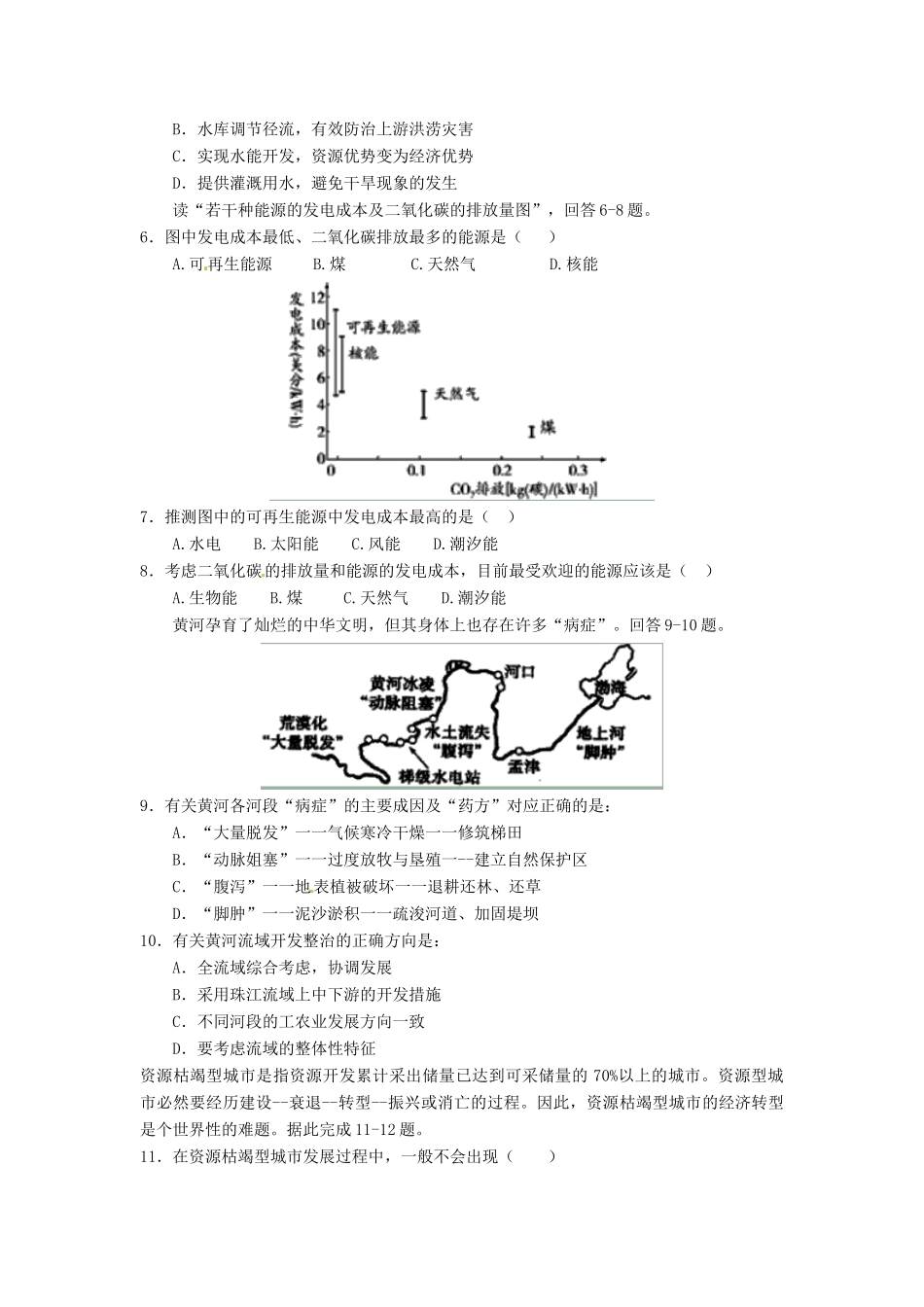 高三地理一轮复习 区域自然资源综合开发利用学案（含解析）-人教版高三全册地理学案_第3页