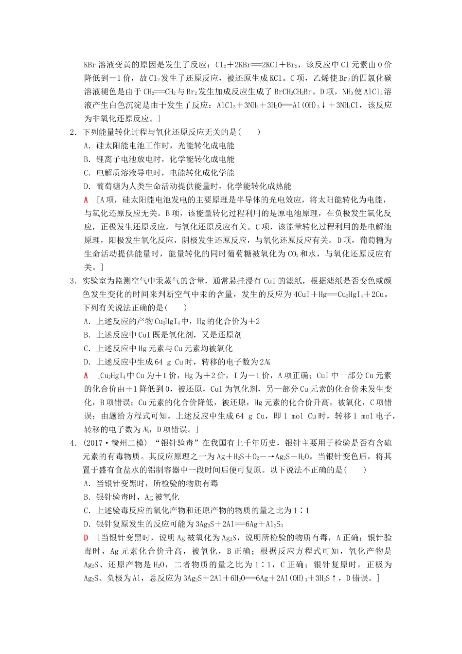 高考化学二轮复习 专题1 化学基本概念 第4讲 氧化还原反应学案-人教版高三全册化学学案_第2页