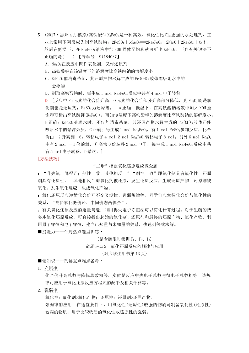 高考化学二轮复习 专题1 化学基本概念 第4讲 氧化还原反应学案-人教版高三全册化学学案_第3页