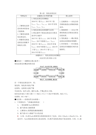 高考化学二轮复习 专题1 化学基本概念 第4讲 氧化还原反应学案-人教版高三全册化学学案