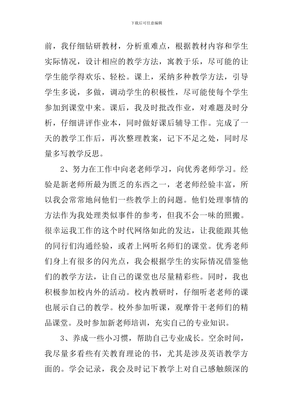 小学英语教师年度个人述职报告_第2页