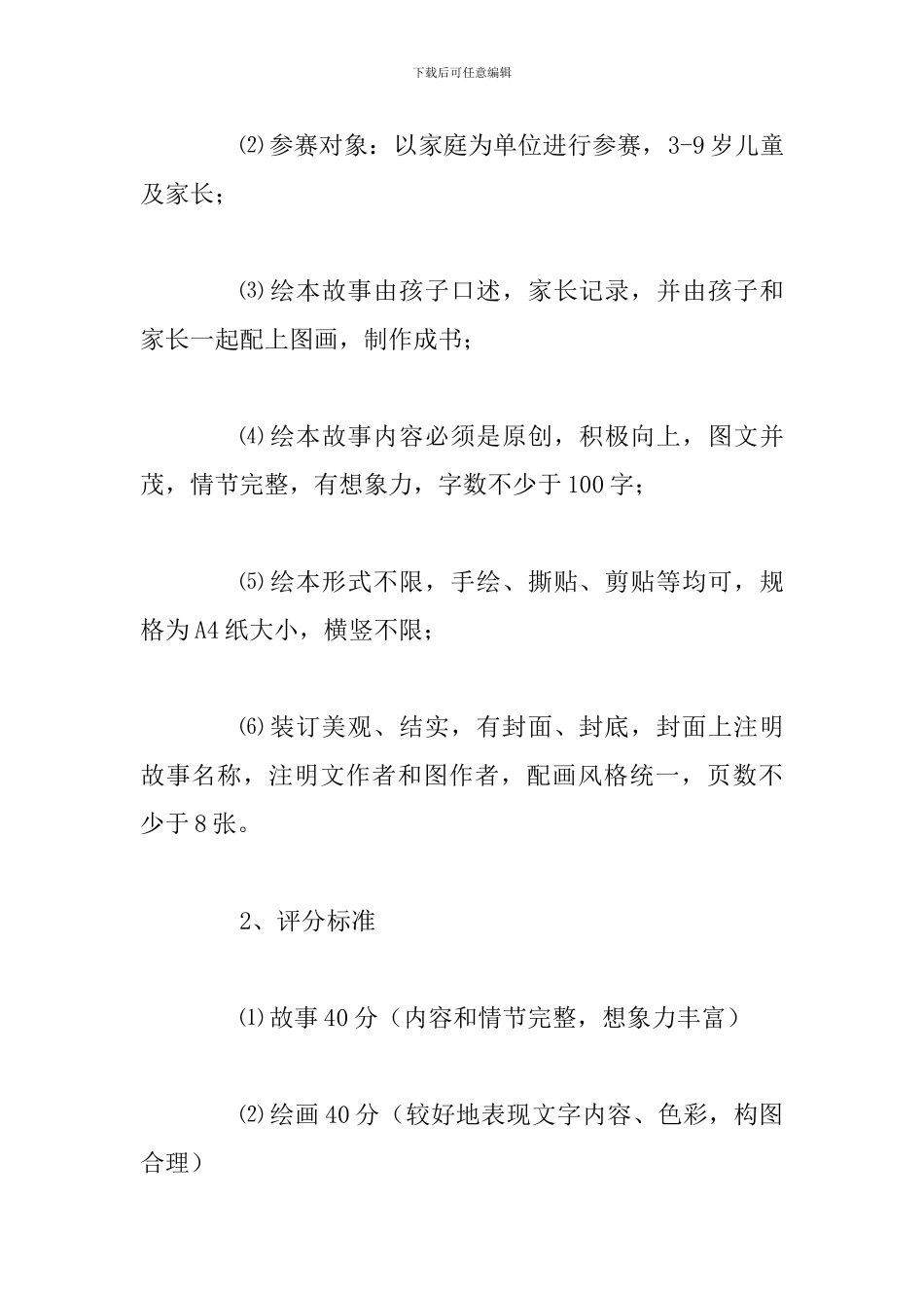 2024年“4.23世界读书日”系列活动方案_第2页