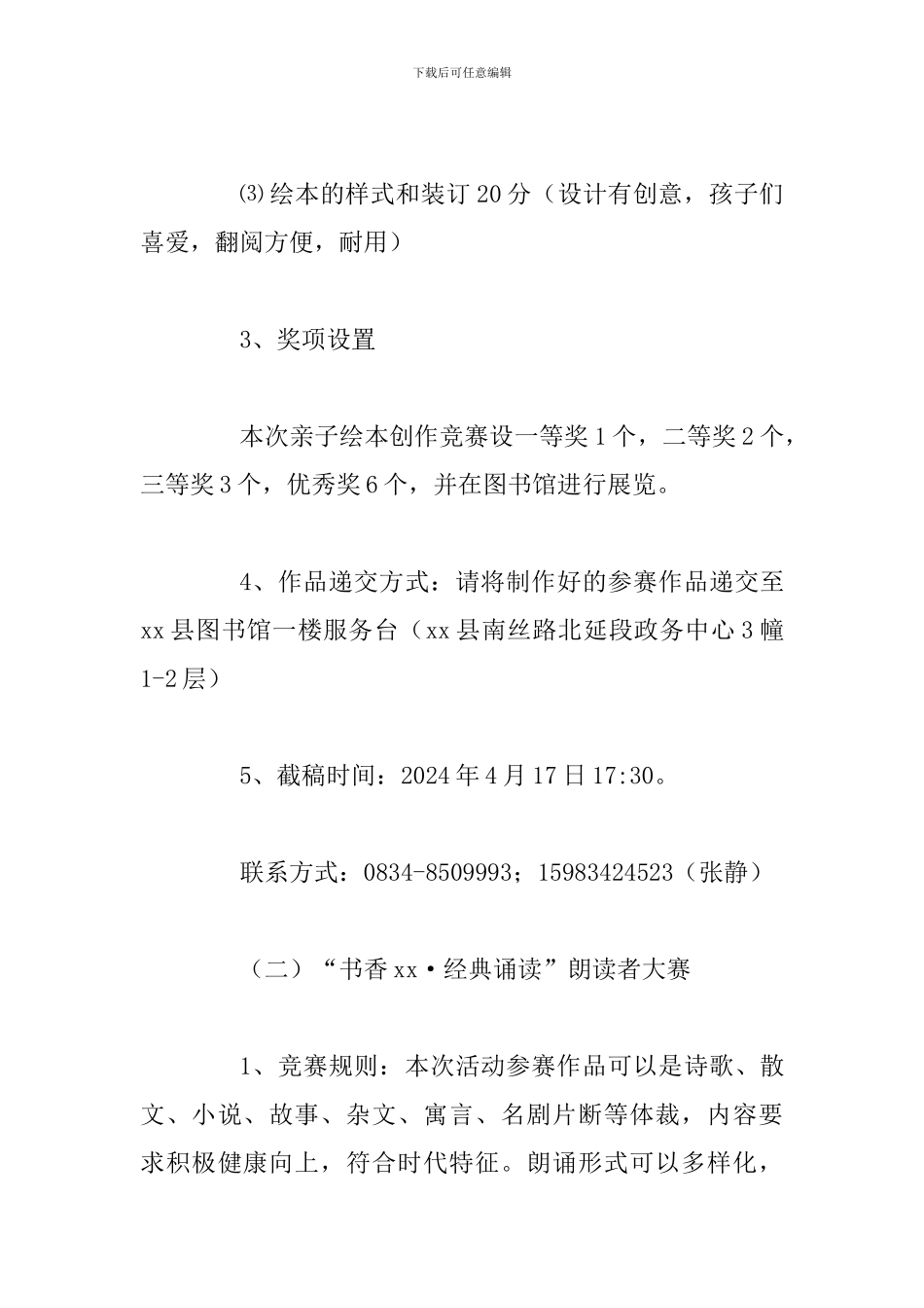 2024年“4.23世界读书日”系列活动方案_第3页