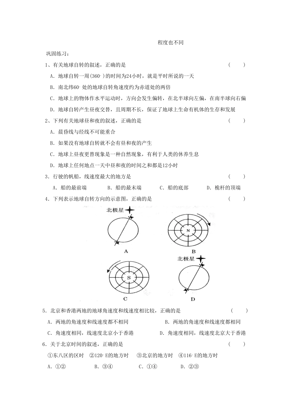 高一地理：1.2《地球自转的地理意义》学案 鲁教版必修1_第3页