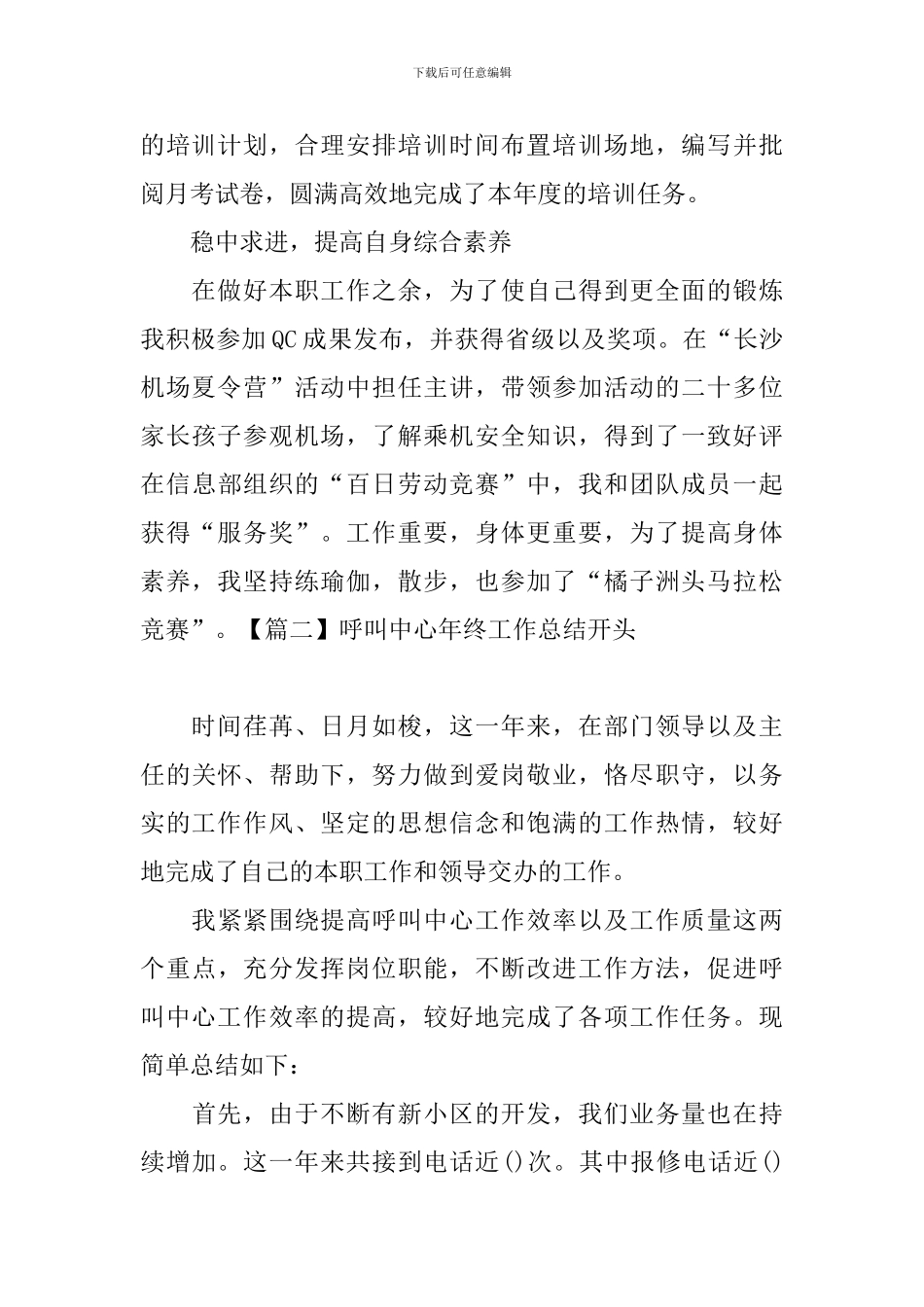 呼叫中心年终工作总结开头_第2页