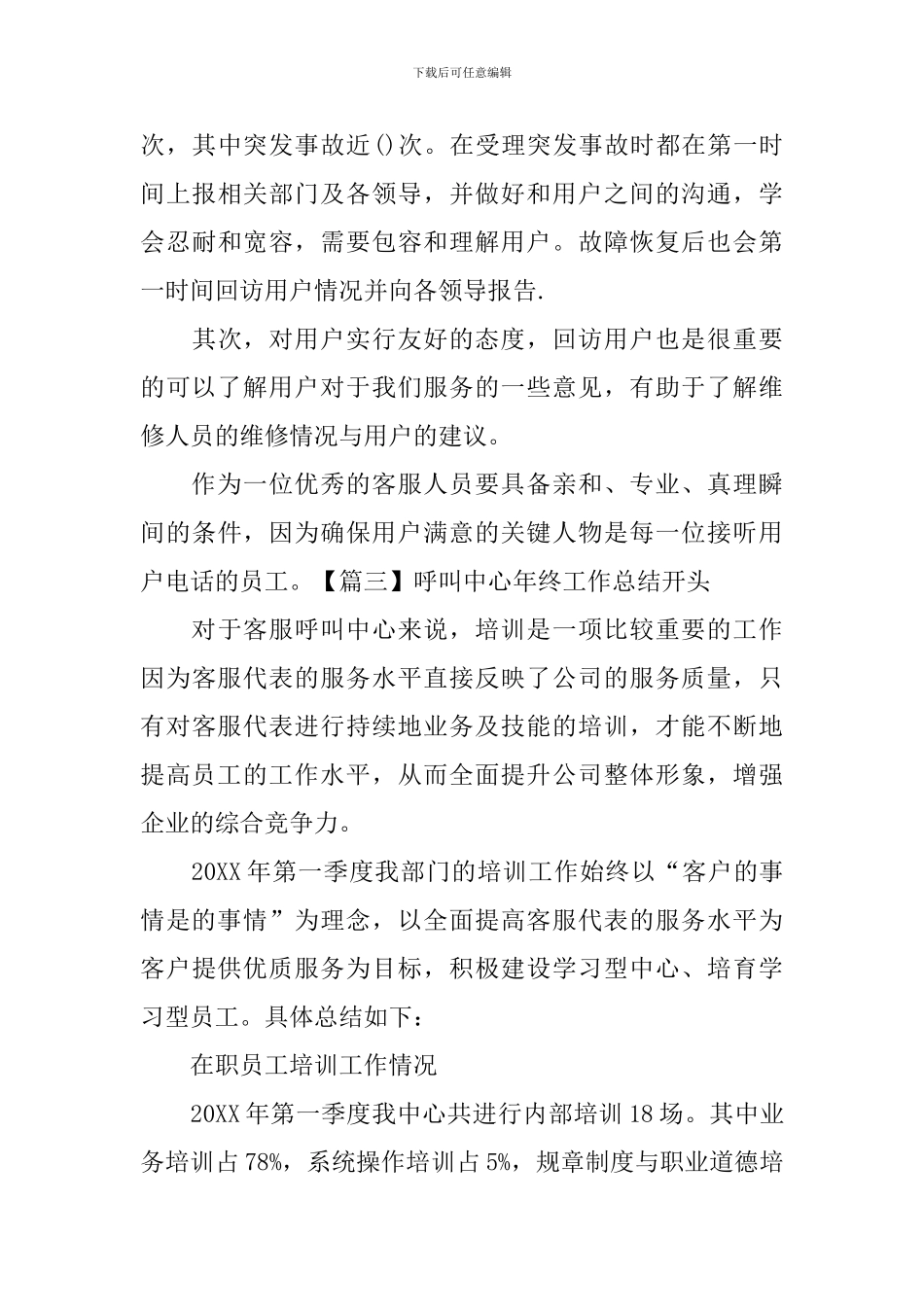 呼叫中心年终工作总结开头_第3页