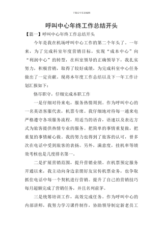 呼叫中心年终工作总结开头